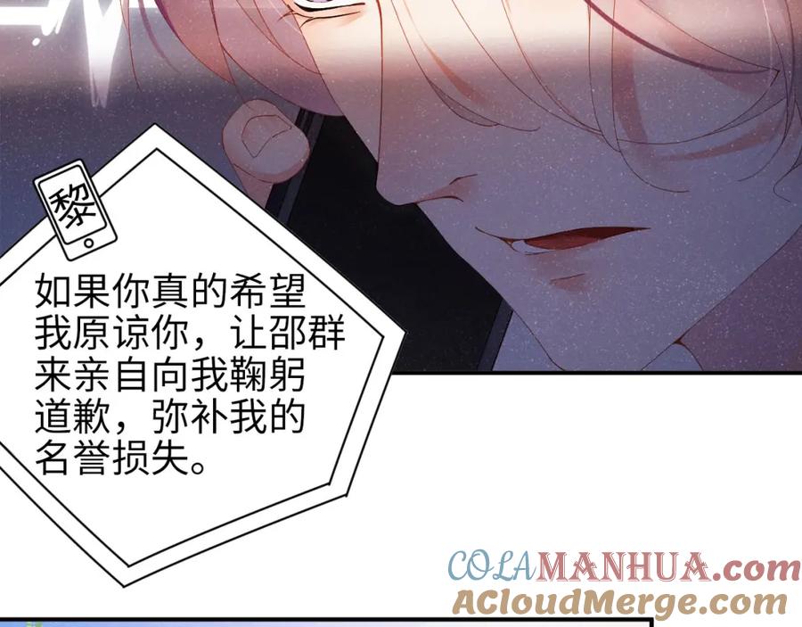 《谁把谁当真》第39话 黎叔叔我想你了 第37页