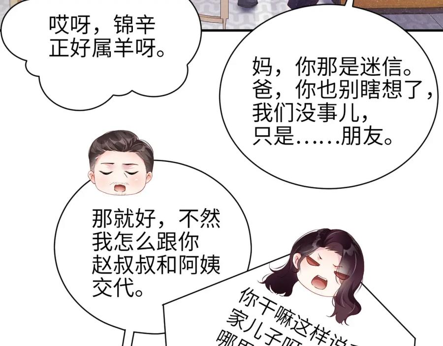 《谁把谁当真》第39话 黎叔叔我想你了 第8页