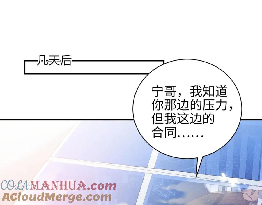 《谁把谁当真》第39话 黎叔叔我想你了 第16页