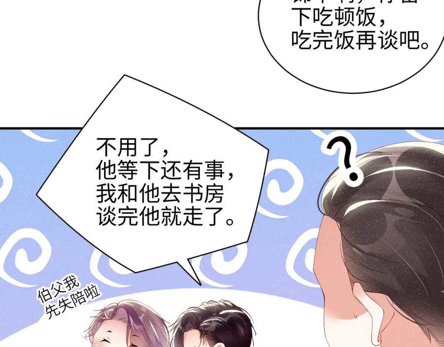 《谁把谁当真》第39话 黎叔叔我想你了 第54页