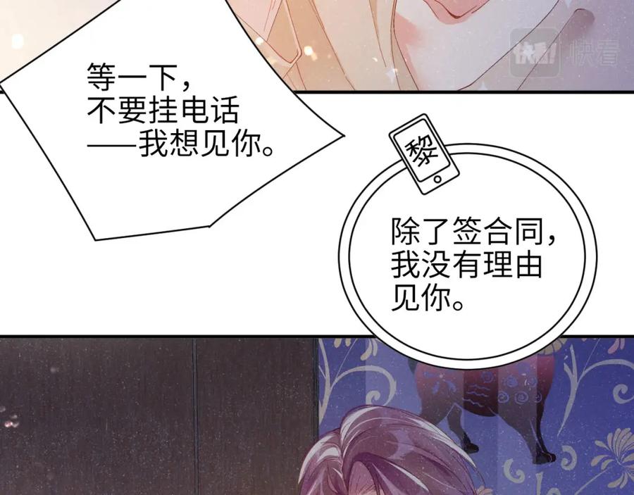 《谁把谁当真》第39话 黎叔叔我想你了 第33页