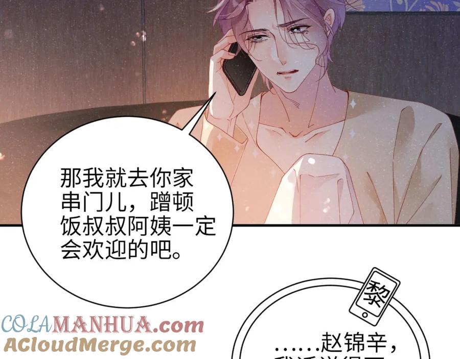 《谁把谁当真》第39话 黎叔叔我想你了 第34页