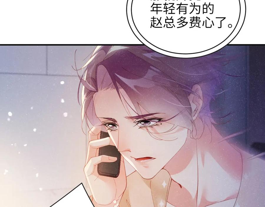 《谁把谁当真》第39话 黎叔叔我想你了 第32页
