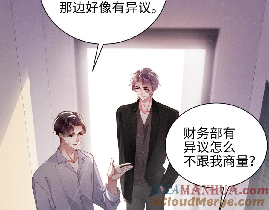 《谁把谁当真》第39话 黎叔叔我想你了 第52页