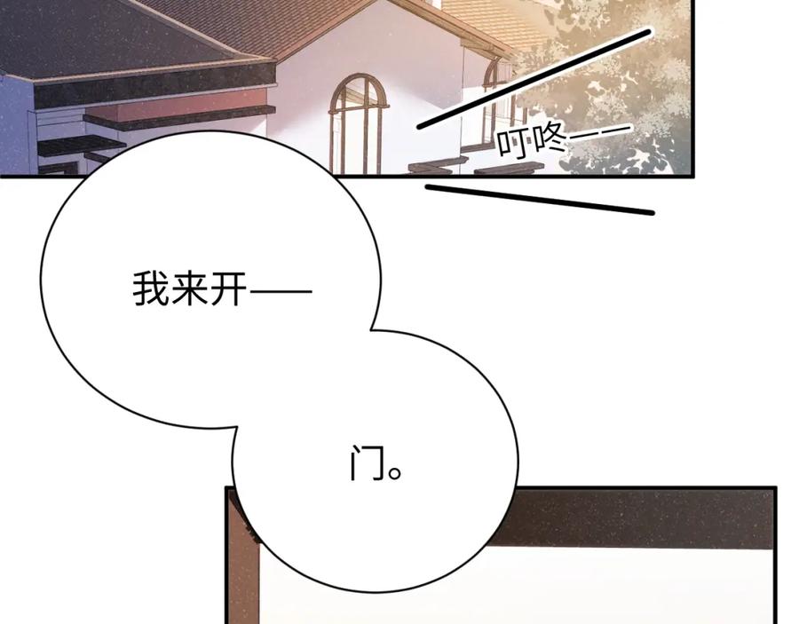 《谁把谁当真》第39话 黎叔叔我想你了 第45页