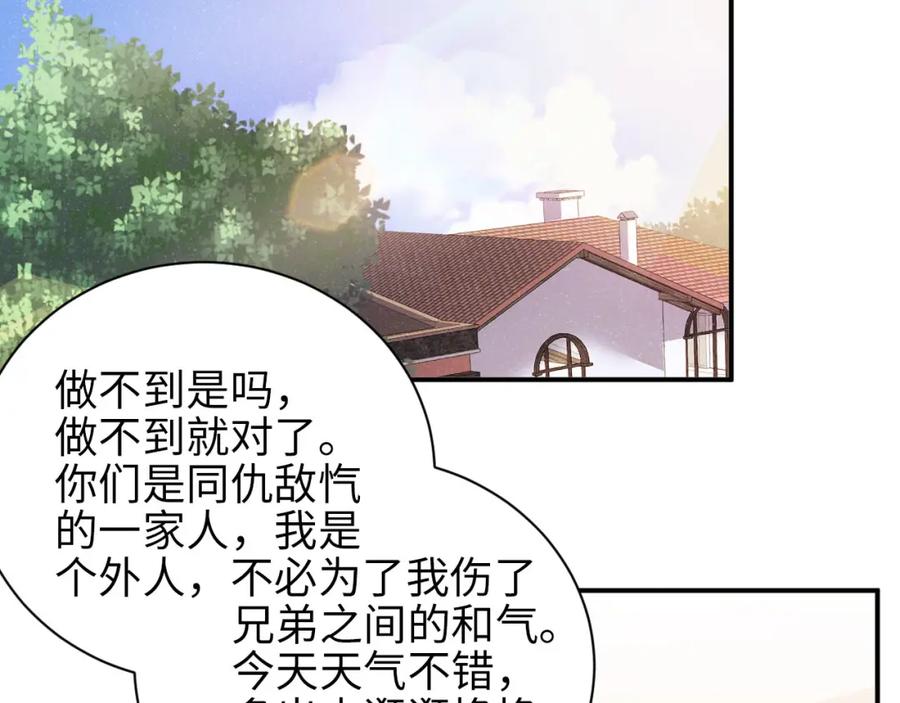 《谁把谁当真》第39话 黎叔叔我想你了 第38页