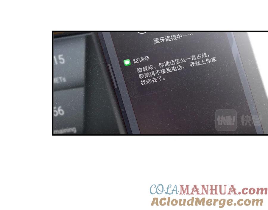 《谁把谁当真》第39话 黎叔叔我想你了 第19页