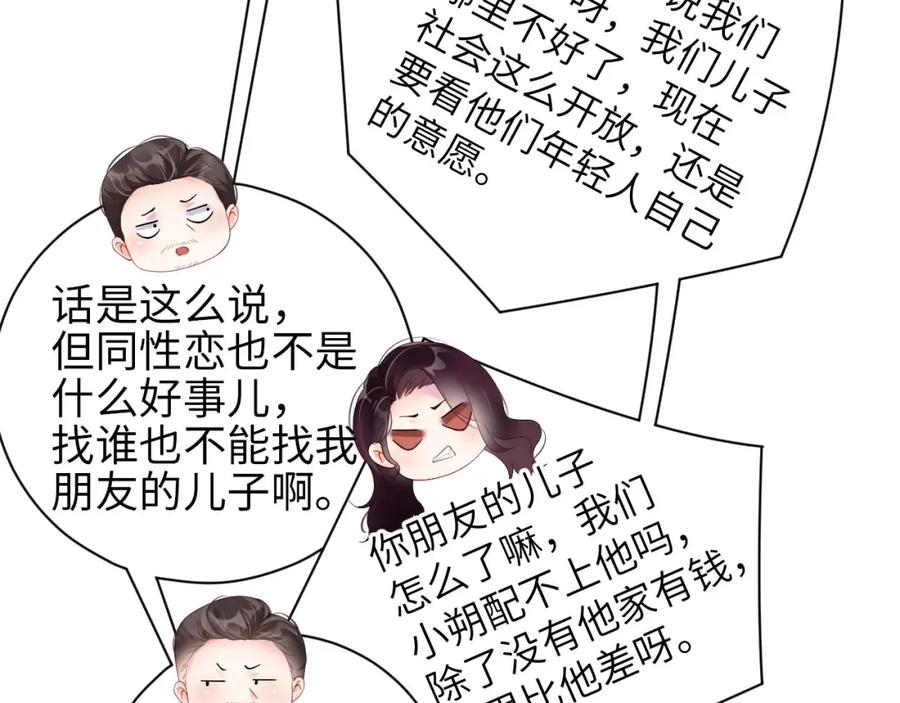 《谁把谁当真》第39话 黎叔叔我想你了 第9页