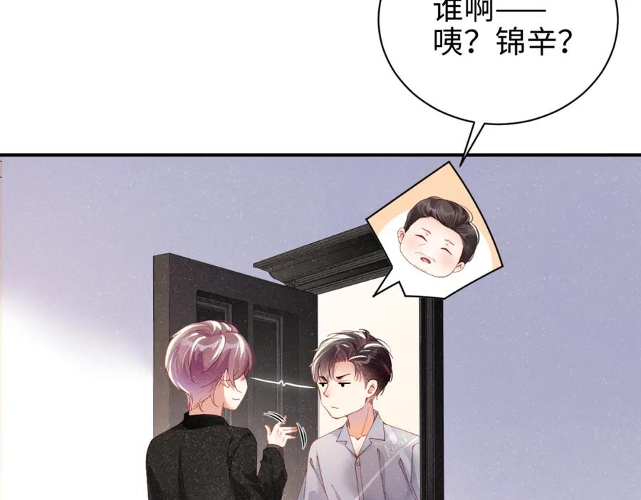 《谁把谁当真》第39话 黎叔叔我想你了 第50页