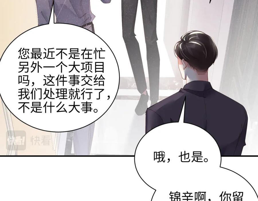《谁把谁当真》第39话 黎叔叔我想你了 第53页
