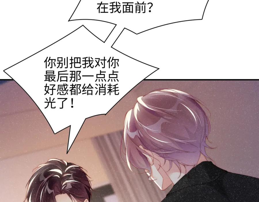 《谁把谁当真》第39话 黎叔叔我想你了 第62页