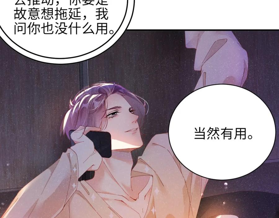 《谁把谁当真》第39话 黎叔叔我想你了 第29页