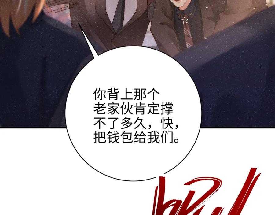 《谁把谁当真》第40话 还好你没事 第70页
