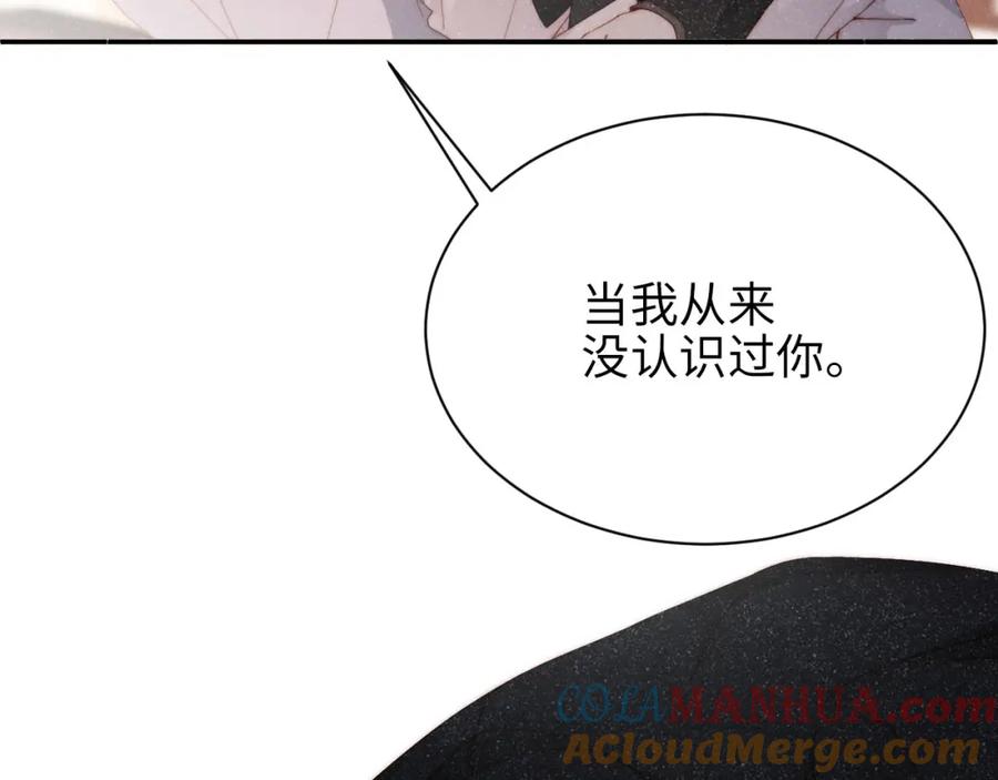 《谁把谁当真》第40话 还好你没事 第17页
