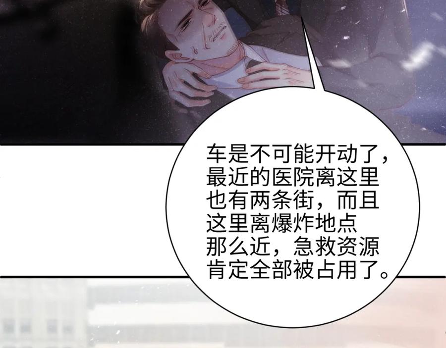 《谁把谁当真》第40话 还好你没事 第62页