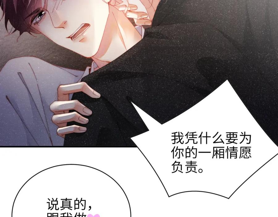 《谁把谁当真》第40话 还好你没事 第6页