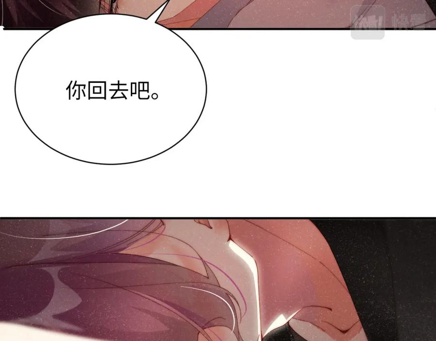 《谁把谁当真》第40话 还好你没事 第24页