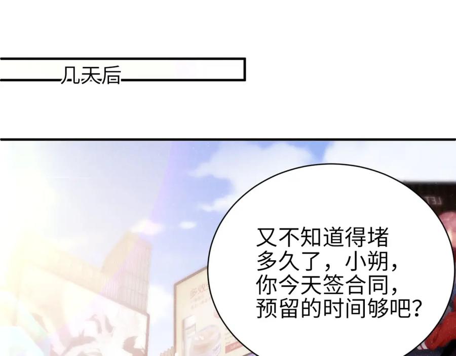《谁把谁当真》第40话 还好你没事 第32页