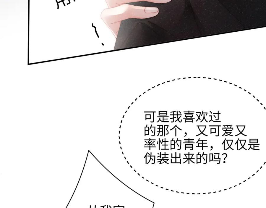 《谁把谁当真》第40话 还好你没事 第15页