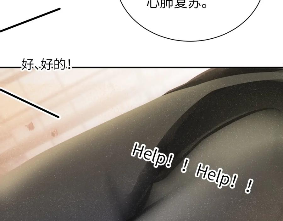 《谁把谁当真》第40话 还好你没事 第50页