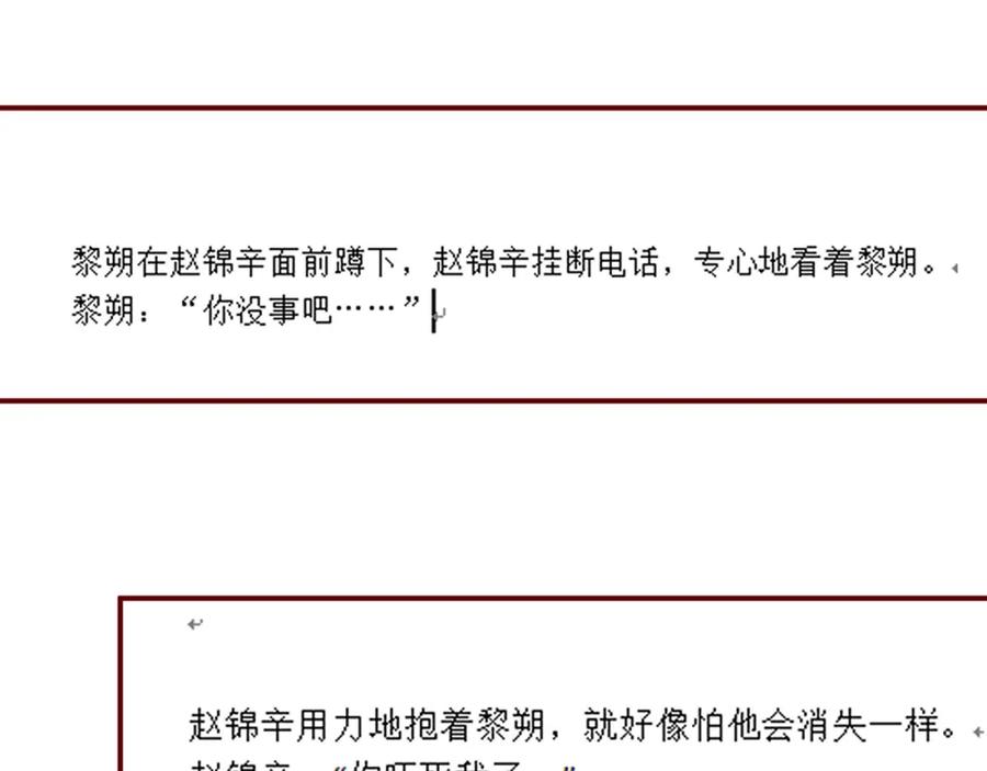《谁把谁当真》第40话 还好你没事 第100页