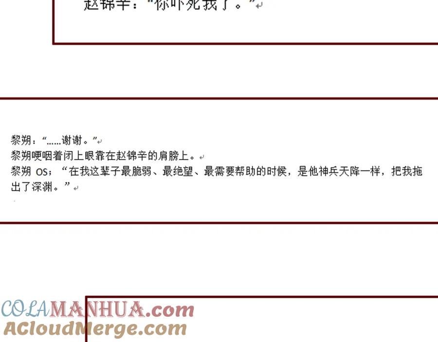 《谁把谁当真》第40话 还好你没事 第101页