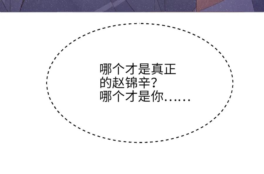 《谁把谁当真》第40话 还好你没事 第31页