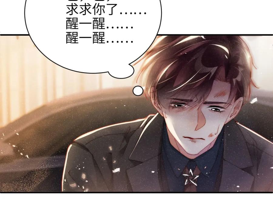 《谁把谁当真》第40话 还好你没事 第54页