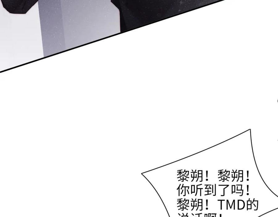 《谁把谁当真》第40话 还好你没事 第44页