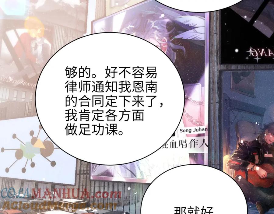 《谁把谁当真》第40话 还好你没事 第33页