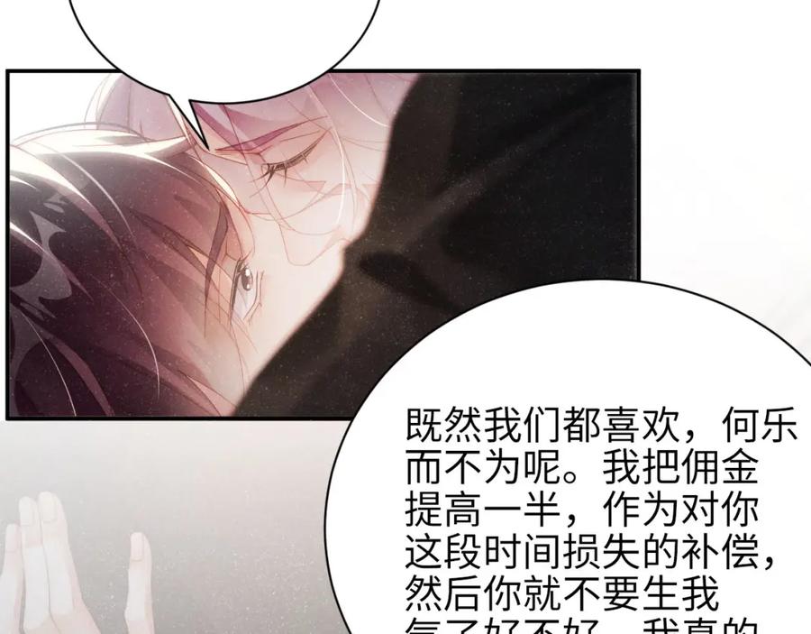 《谁把谁当真》第40话 还好你没事 第12页