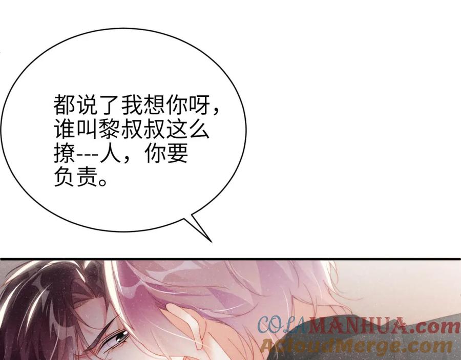 《谁把谁当真》第40话 还好你没事 第5页