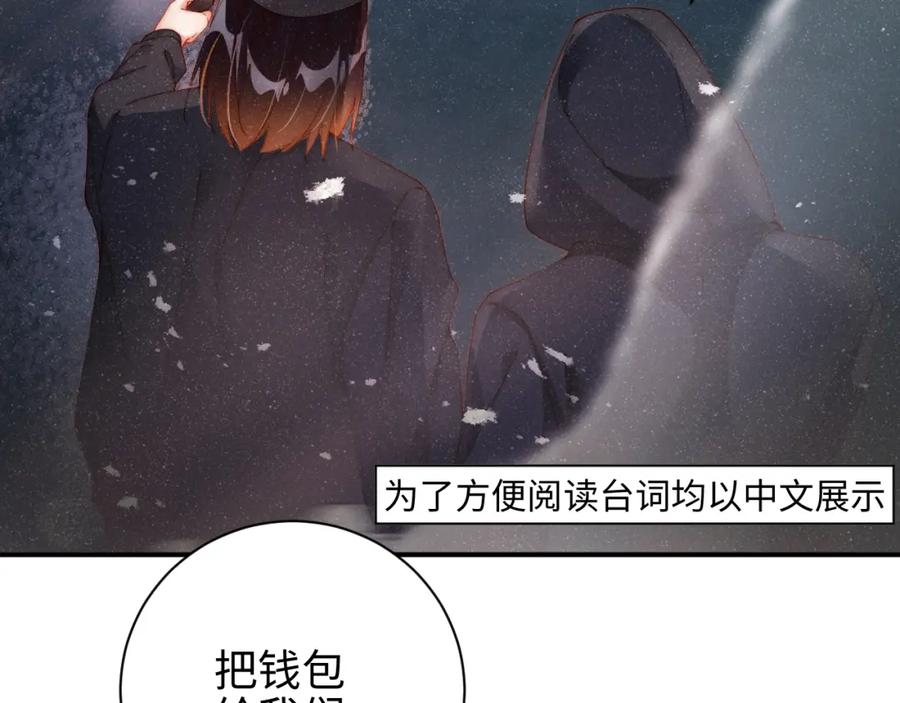 《谁把谁当真》第40话 还好你没事 第67页