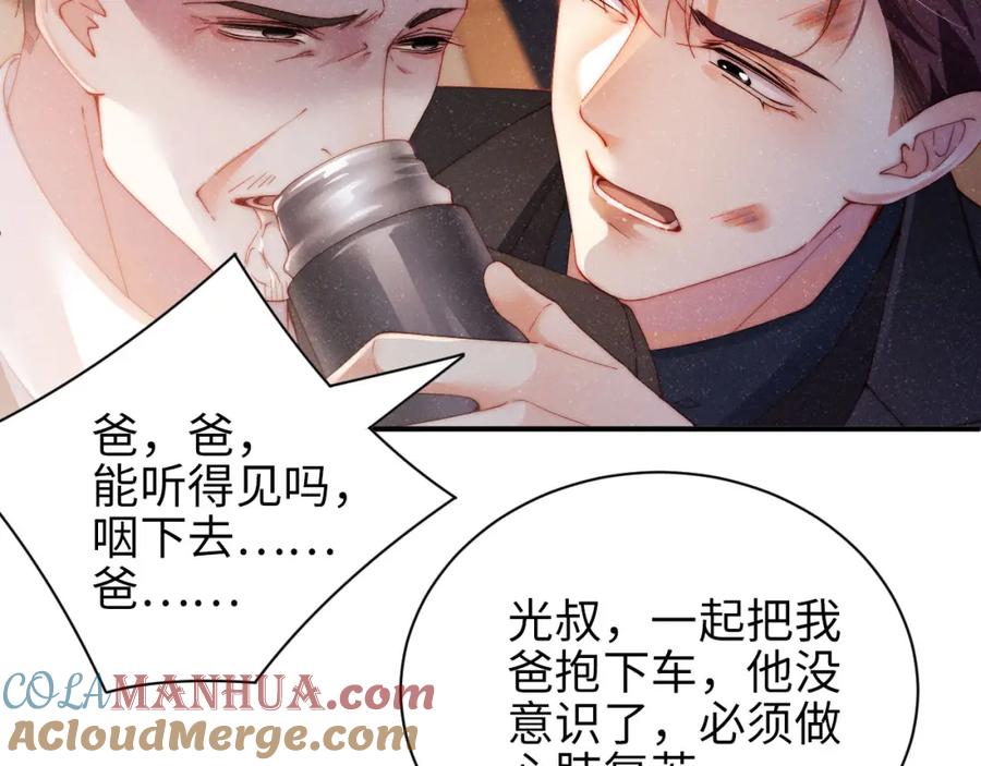 《谁把谁当真》第40话 还好你没事 第49页