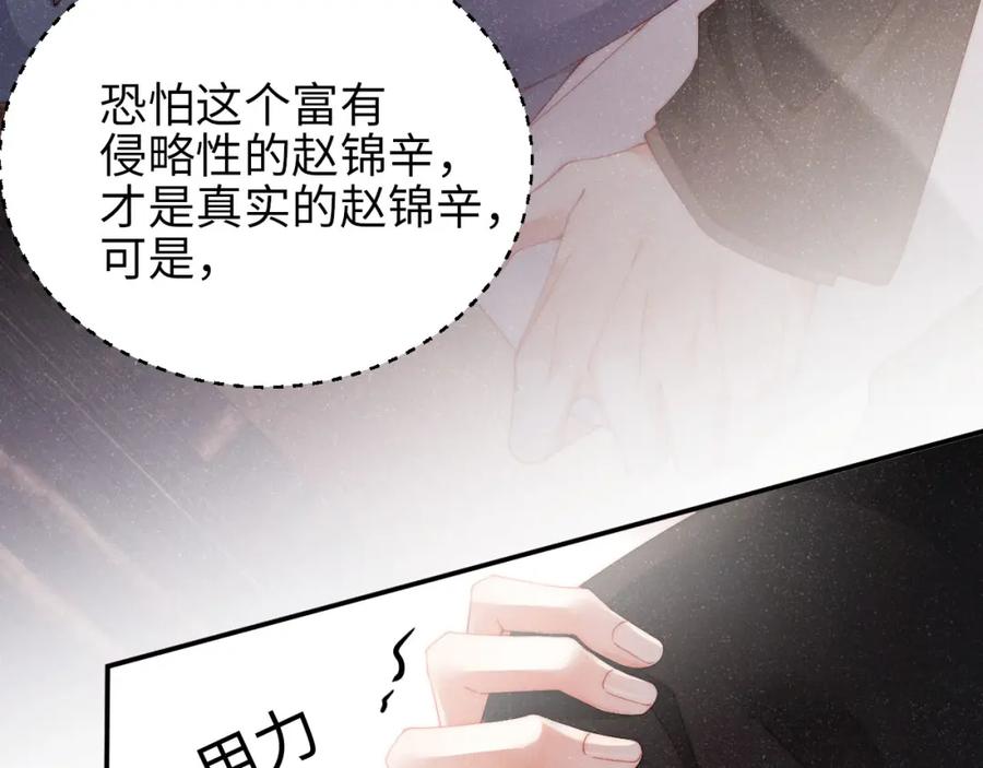 《谁把谁当真》第40话 还好你没事 第14页