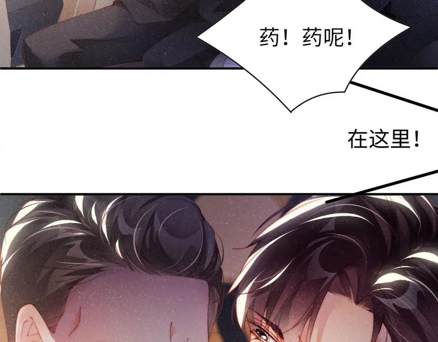 《谁把谁当真》第40话 还好你没事 第48页