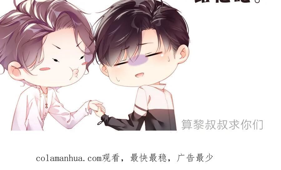 《谁把谁当真》第40话 还好你没事 第103页