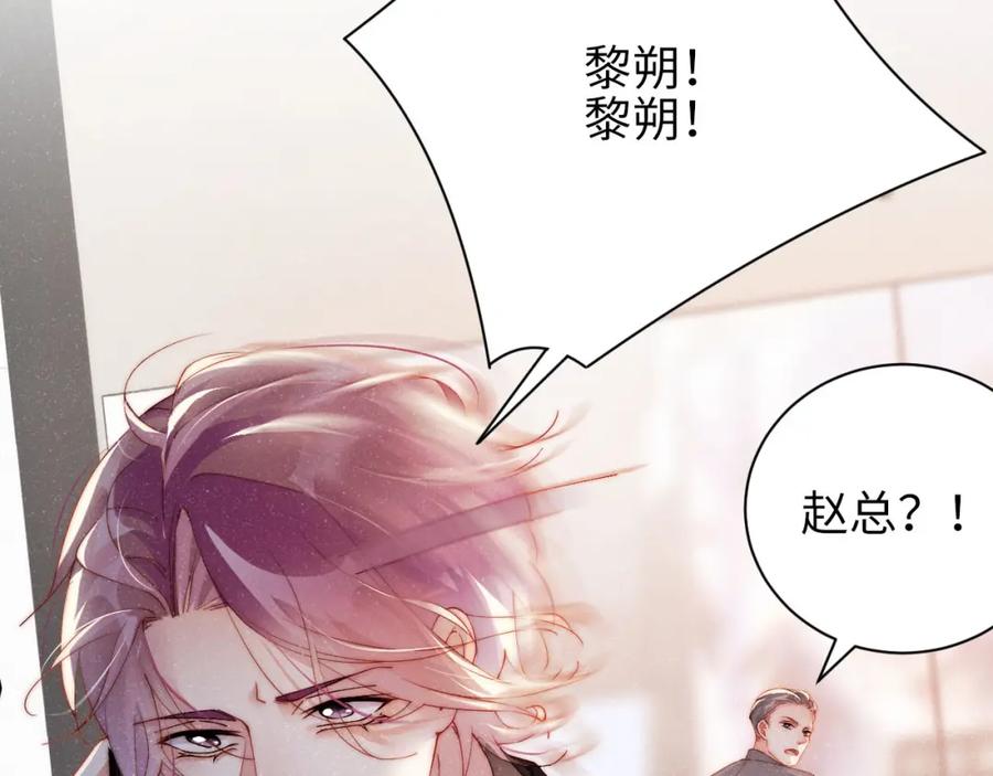 《谁把谁当真》第40话 还好你没事 第42页