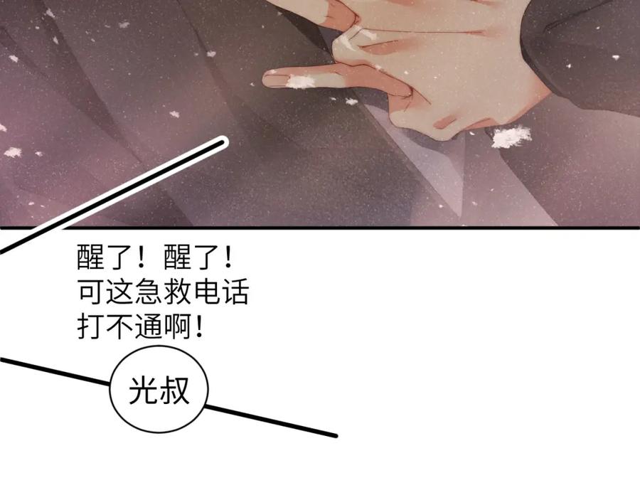 《谁把谁当真》第40话 还好你没事 第59页
