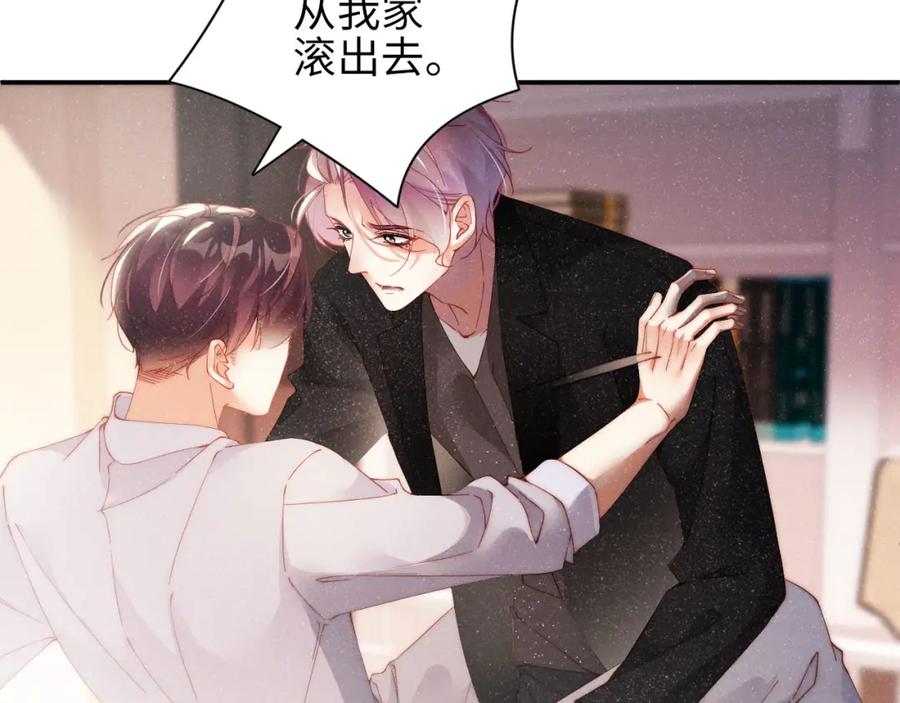 《谁把谁当真》第40话 还好你没事 第16页