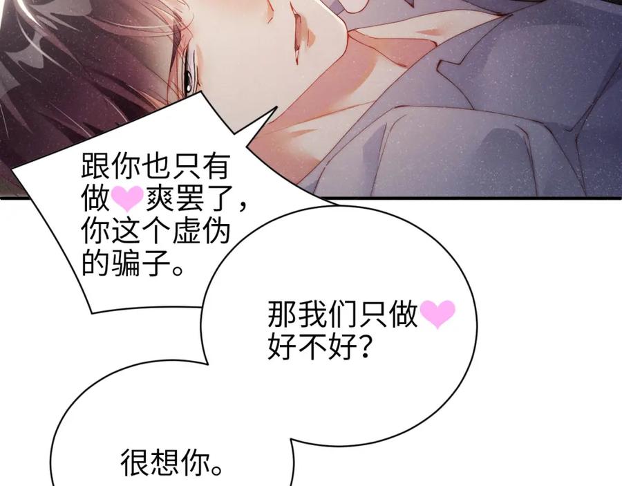 《谁把谁当真》第40话 还好你没事 第11页