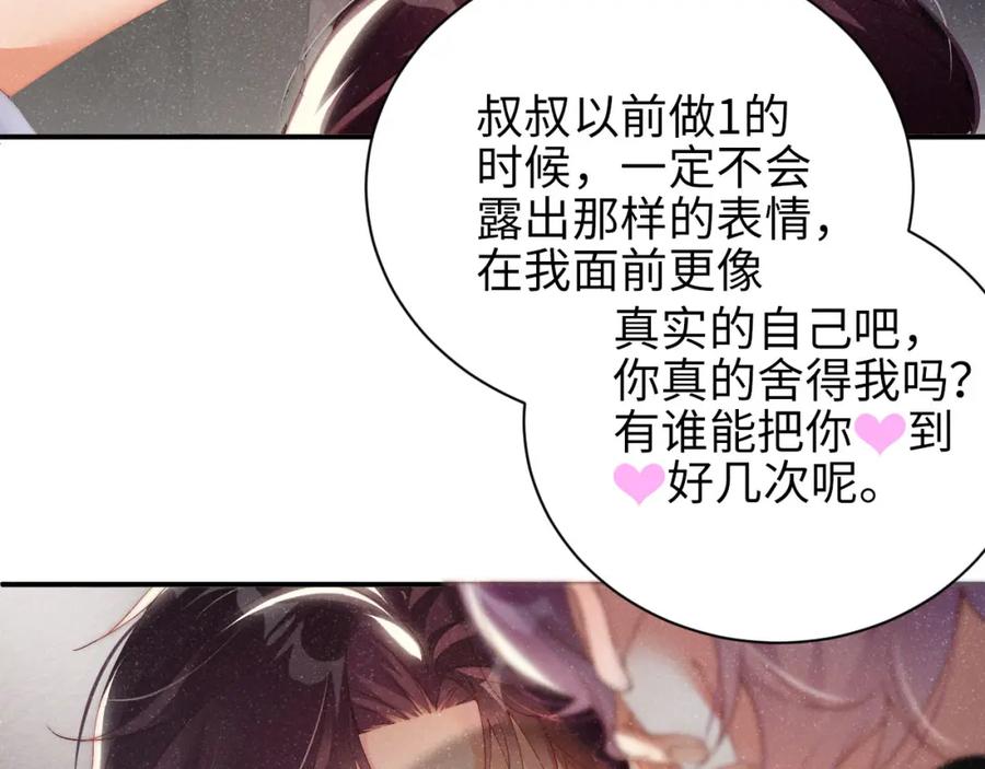《谁把谁当真》第40话 还好你没事 第8页