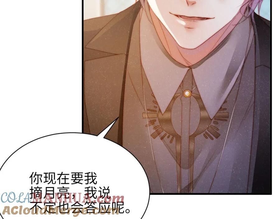 《谁把谁当真》第41话 温暖的吻 第56页