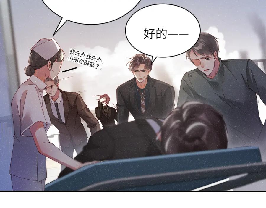 《谁把谁当真》第41话 温暖的吻 第9页