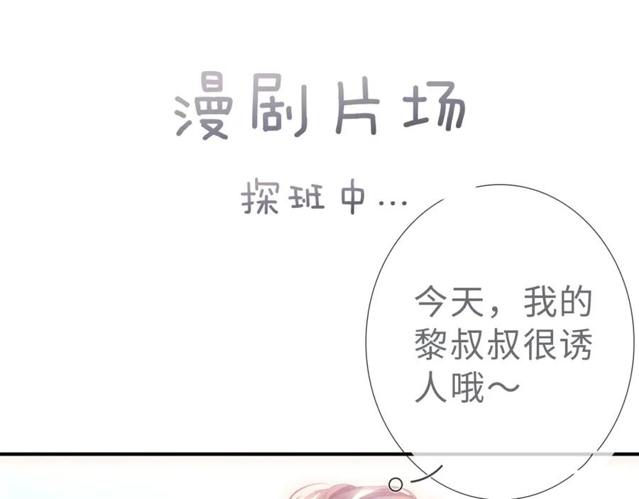 《谁把谁当真》第41话 温暖的吻 第67页
