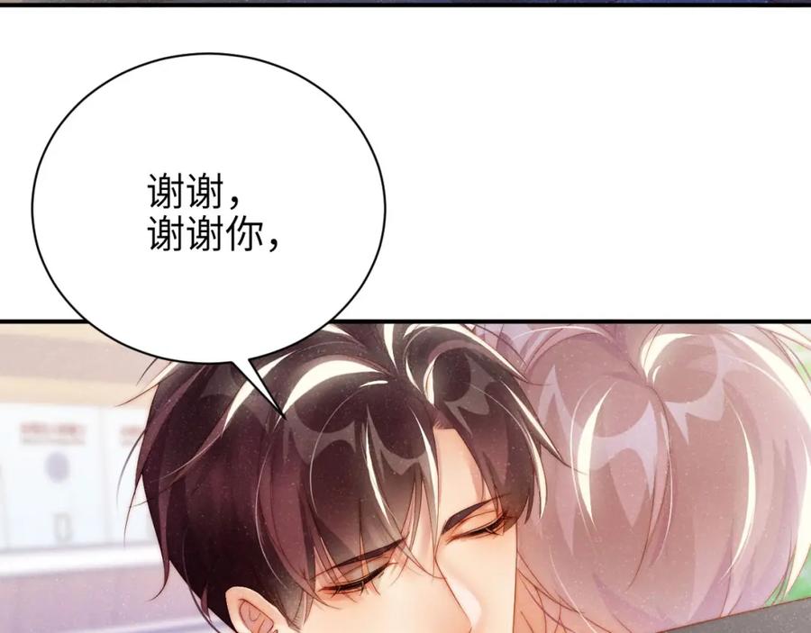 《谁把谁当真》第41话 温暖的吻 第49页
