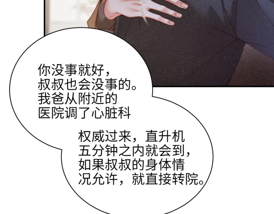《谁把谁当真》第41话 温暖的吻 第51页