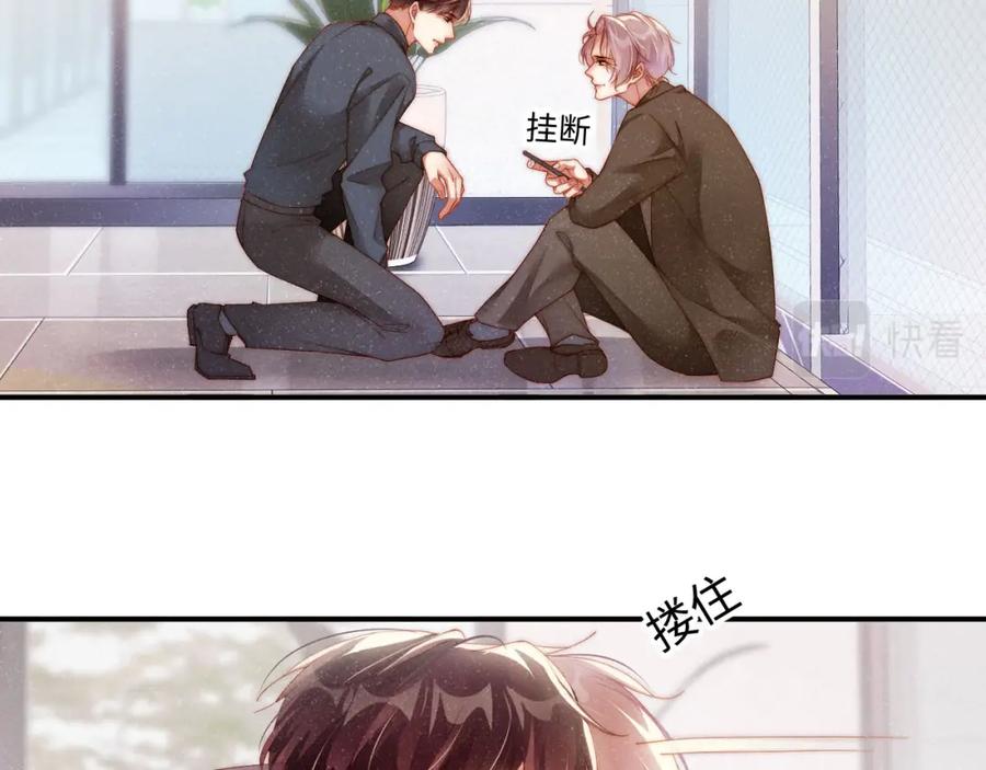 《谁把谁当真》第41话 温暖的吻 第46页