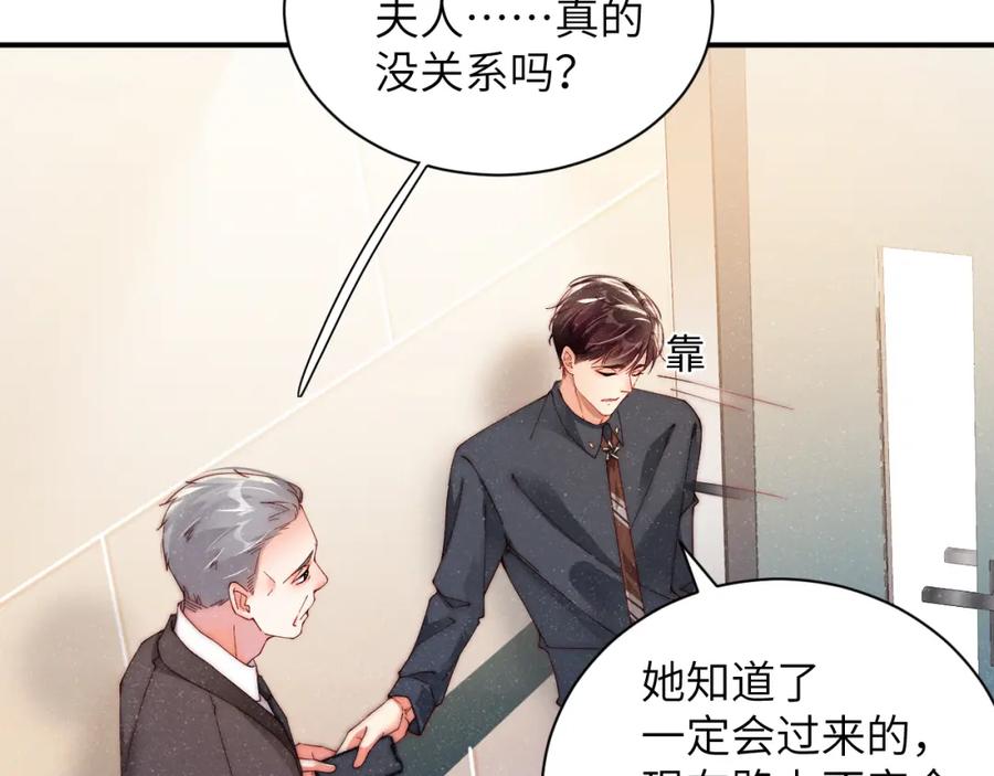 《谁把谁当真》第41话 温暖的吻 第33页