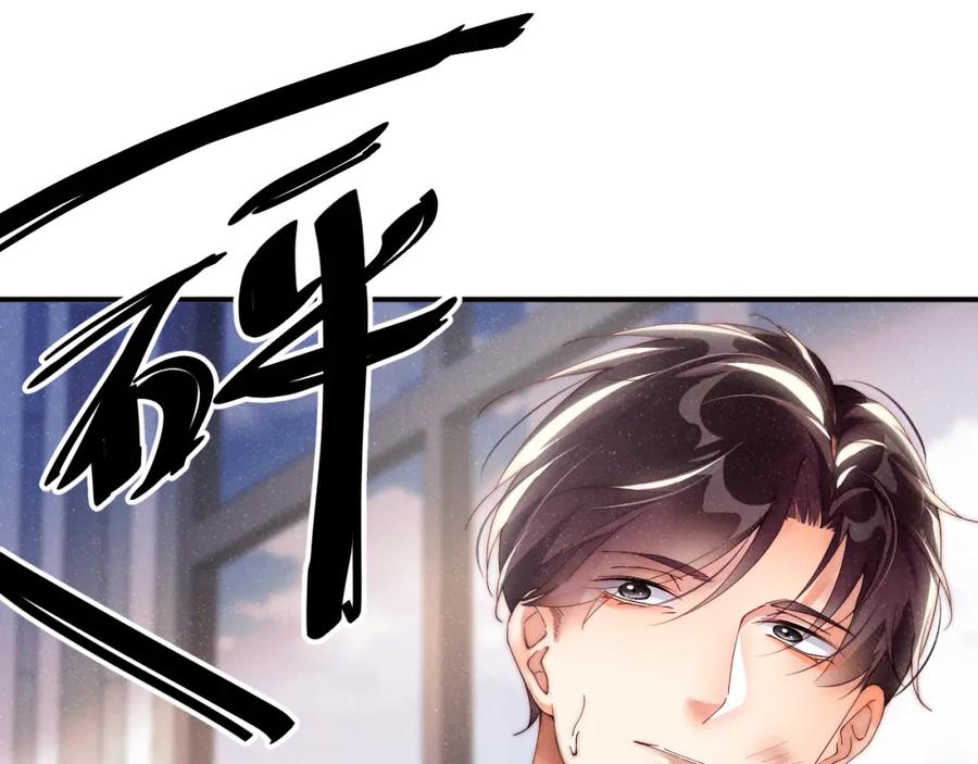 《谁把谁当真》第41话 温暖的吻 第10页